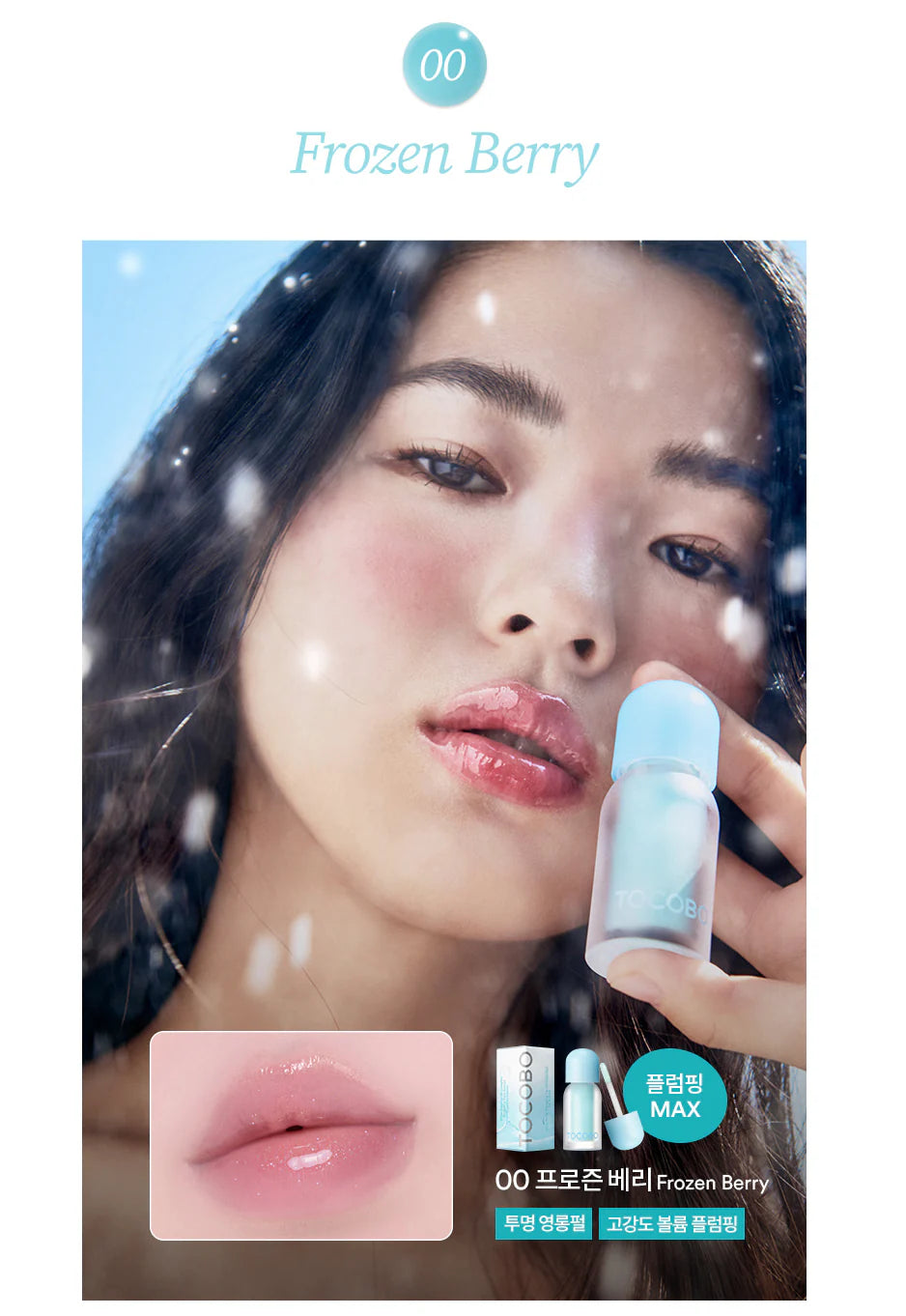 TOCOBO JUICY BERRY PLUMPING LIP OIL GLAM MAX 00 FROZEN BERRY